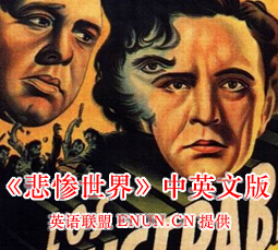 ����С˵���������硷��Ӣ�İ�Les Miserables